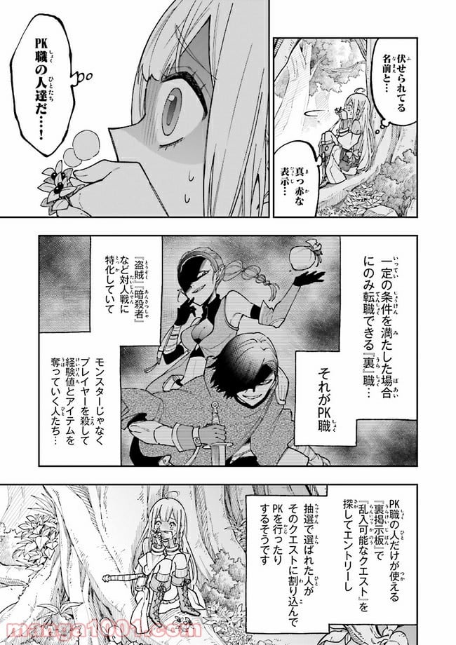 やがて最強のPKキラー（職業：商人） 第6.2話 - Trang 4