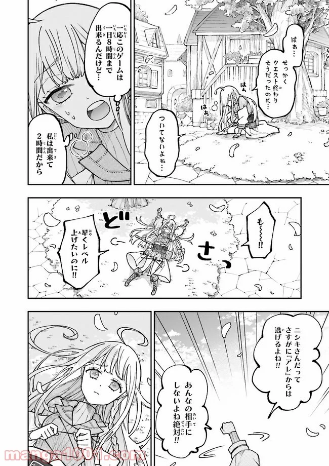 やがて最強のPKキラー（職業：商人） 第6.2話 - Trang 7