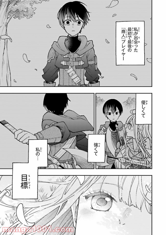 やがて最強のPKキラー（職業：商人） 第6.2話 - Trang 8