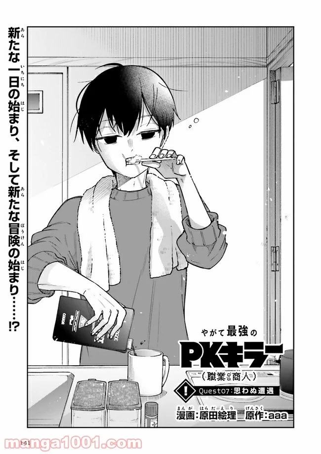 やがて最強のPKキラー（職業：商人） 第7.1話 - Trang 1