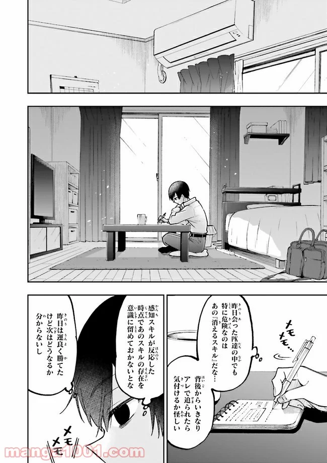 やがて最強のPKキラー（職業：商人） 第7.1話 - Trang 2