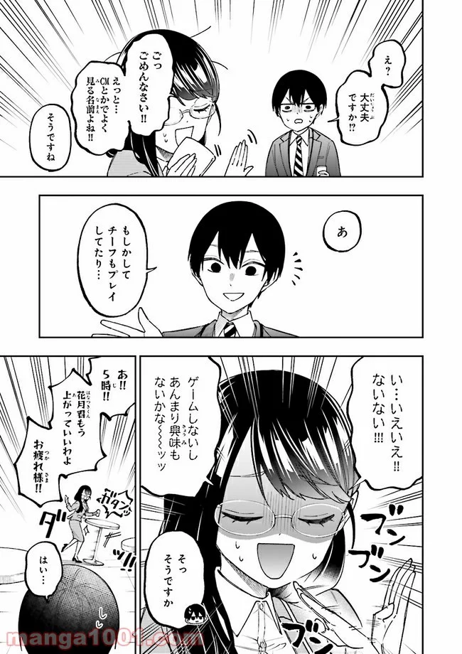 やがて最強のPKキラー（職業：商人） 第7.1話 - Trang 11