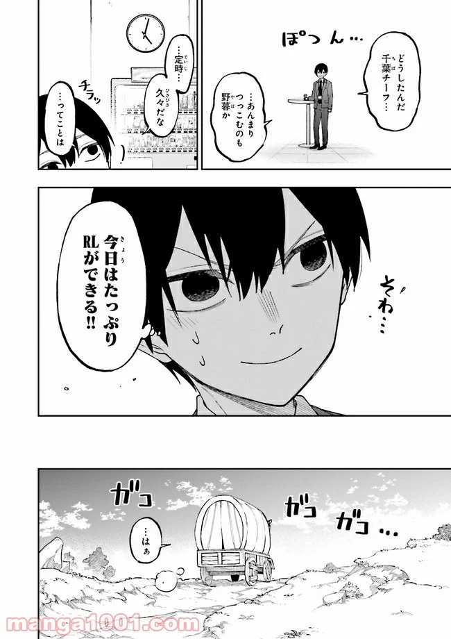 やがて最強のPKキラー（職業：商人） 第7.1話 - Trang 12