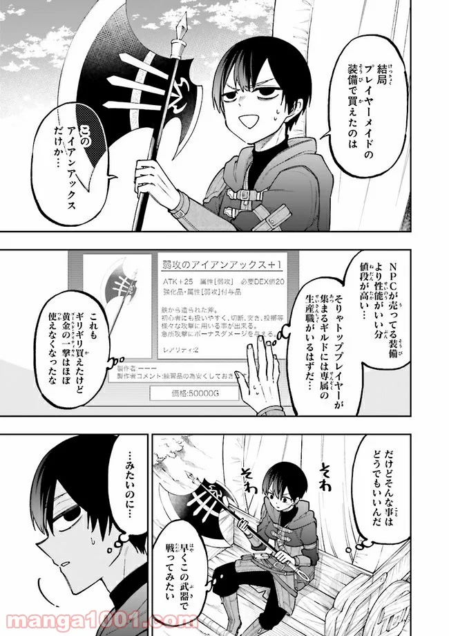 やがて最強のPKキラー（職業：商人） 第7.1話 - Trang 13