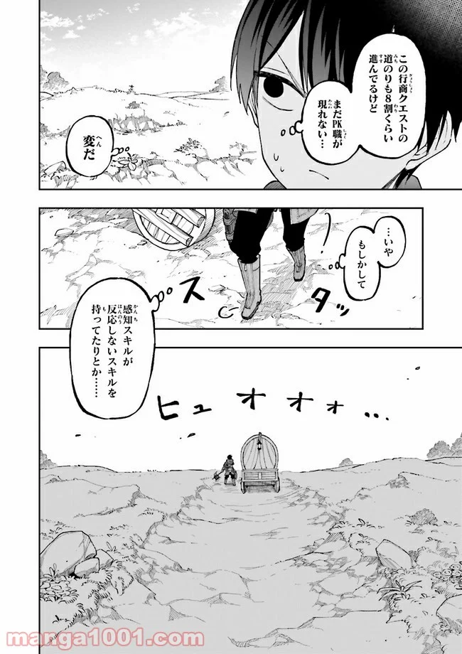 やがて最強のPKキラー（職業：商人） 第7.1話 - Trang 14