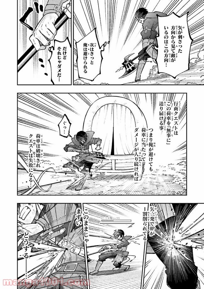 やがて最強のPKキラー（職業：商人） 第7.1話 - Trang 16
