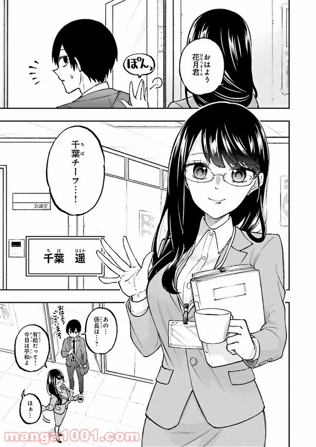 やがて最強のPKキラー（職業：商人） 第7.1話 - Trang 5