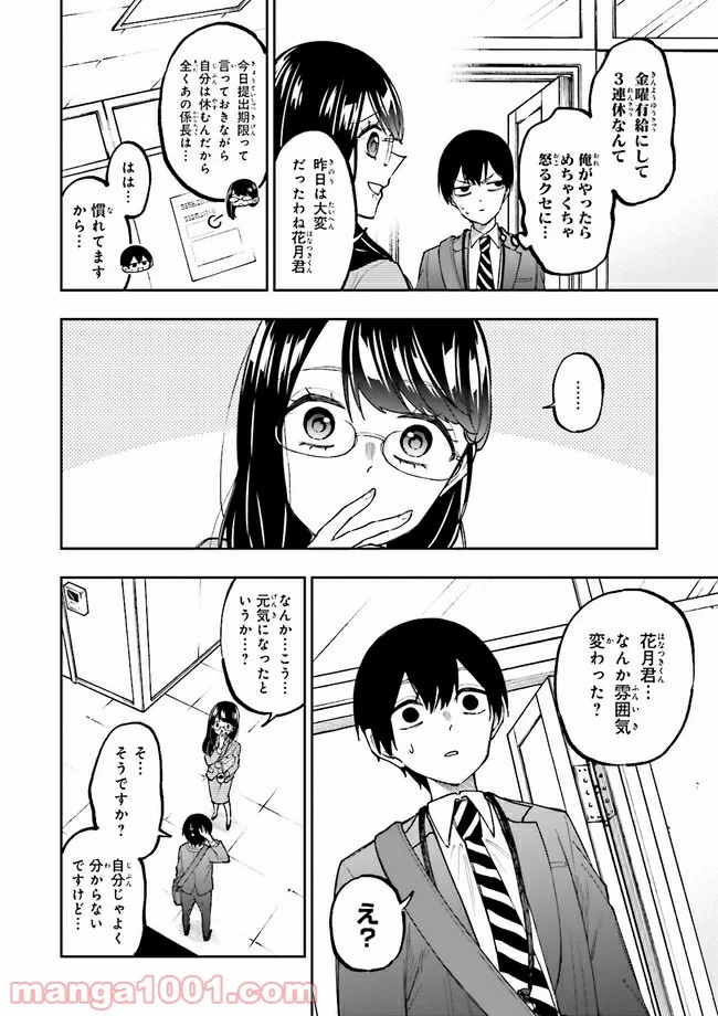 やがて最強のPKキラー（職業：商人） 第7.1話 - Trang 6