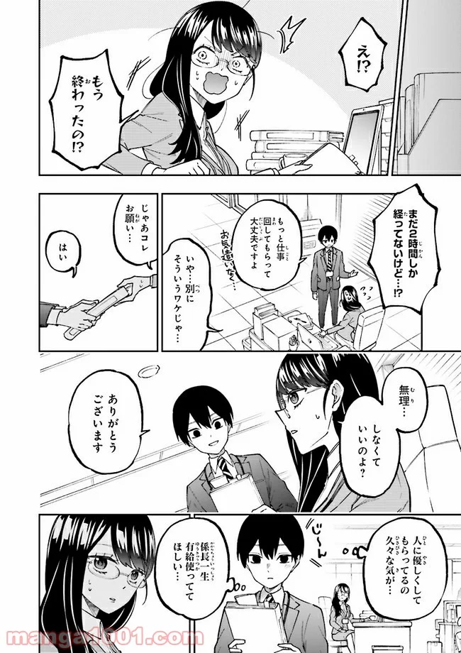 やがて最強のPKキラー（職業：商人） 第7.1話 - Trang 8