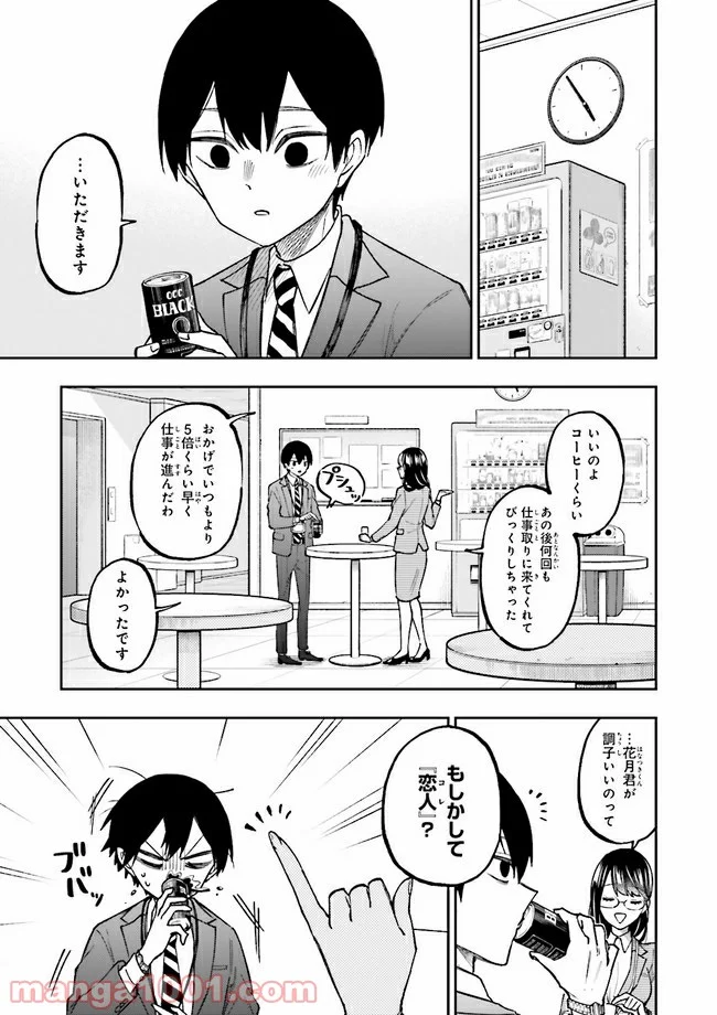 やがて最強のPKキラー（職業：商人） 第7.1話 - Trang 9