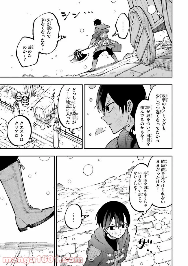 やがて最強のPKキラー（職業：商人） 第7.2話 - Trang 2