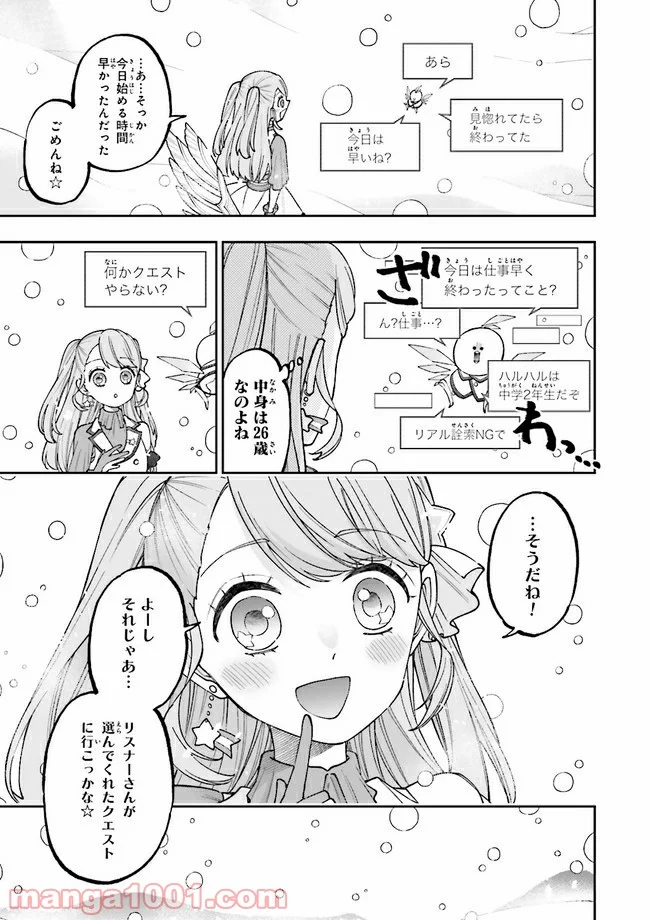 やがて最強のPKキラー（職業：商人） 第7.2話 - Trang 16