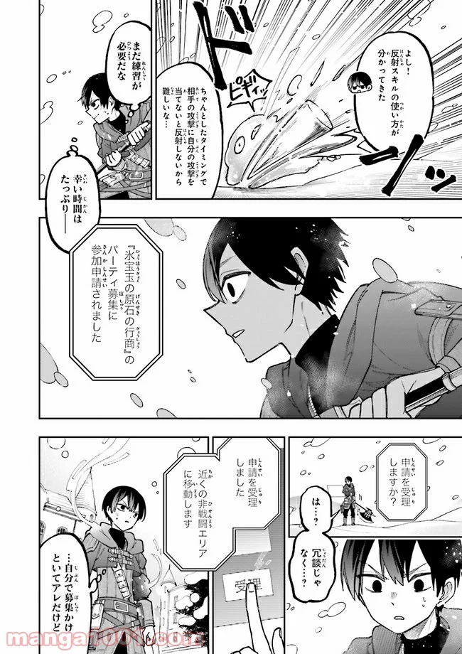 やがて最強のPKキラー（職業：商人） 第7.2話 - Trang 17
