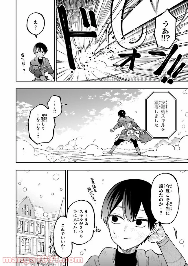 やがて最強のPKキラー（職業：商人） 第7.2話 - Trang 5
