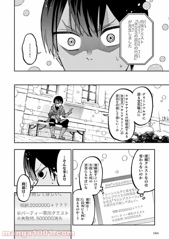 やがて最強のPKキラー（職業：商人） 第7.2話 - Trang 7