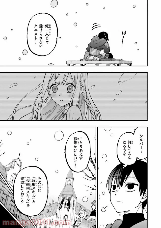 やがて最強のPKキラー（職業：商人） 第7.2話 - Trang 8