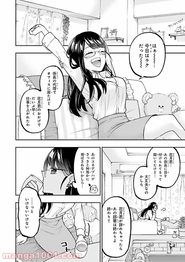 やがて最強のPKキラー（職業：商人） 第7.2話 - Trang 9