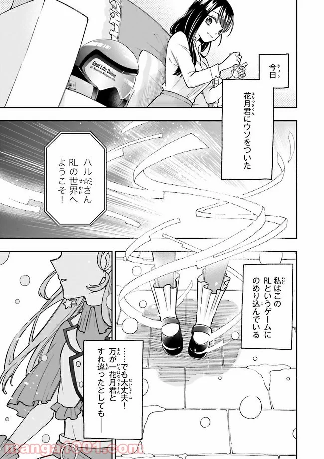 やがて最強のPKキラー（職業：商人） 第7.2話 - Trang 10
