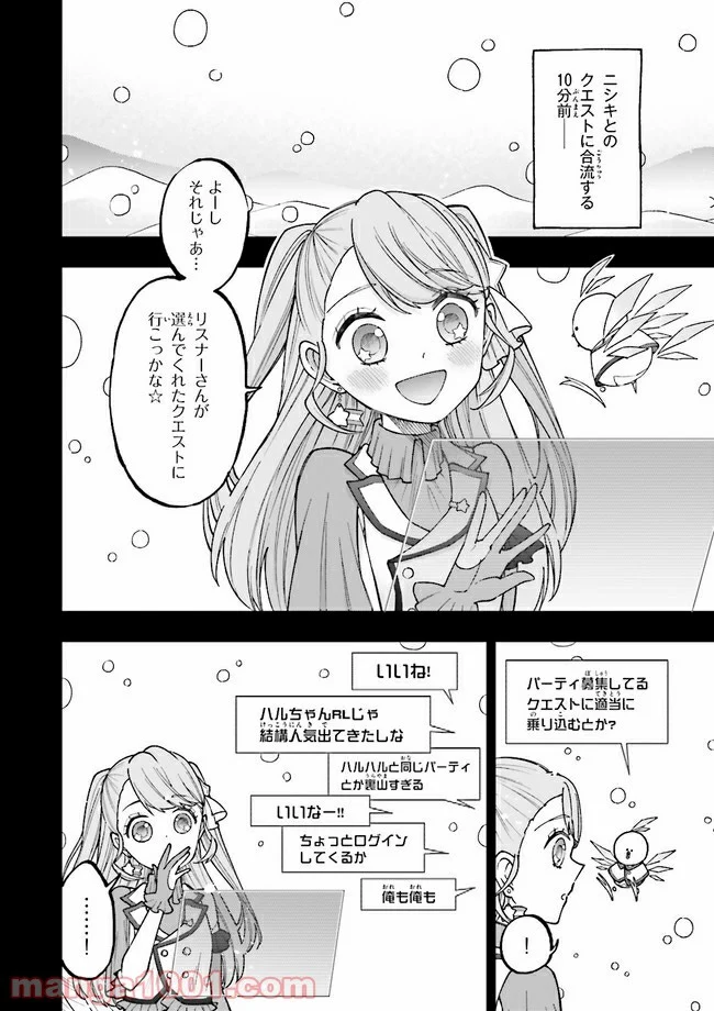 やがて最強のPKキラー（職業：商人） 第8.1話 - Trang 2