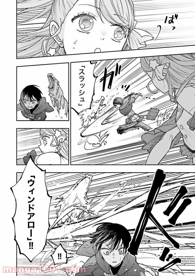 やがて最強のPKキラー（職業：商人） 第8.1話 - Trang 14