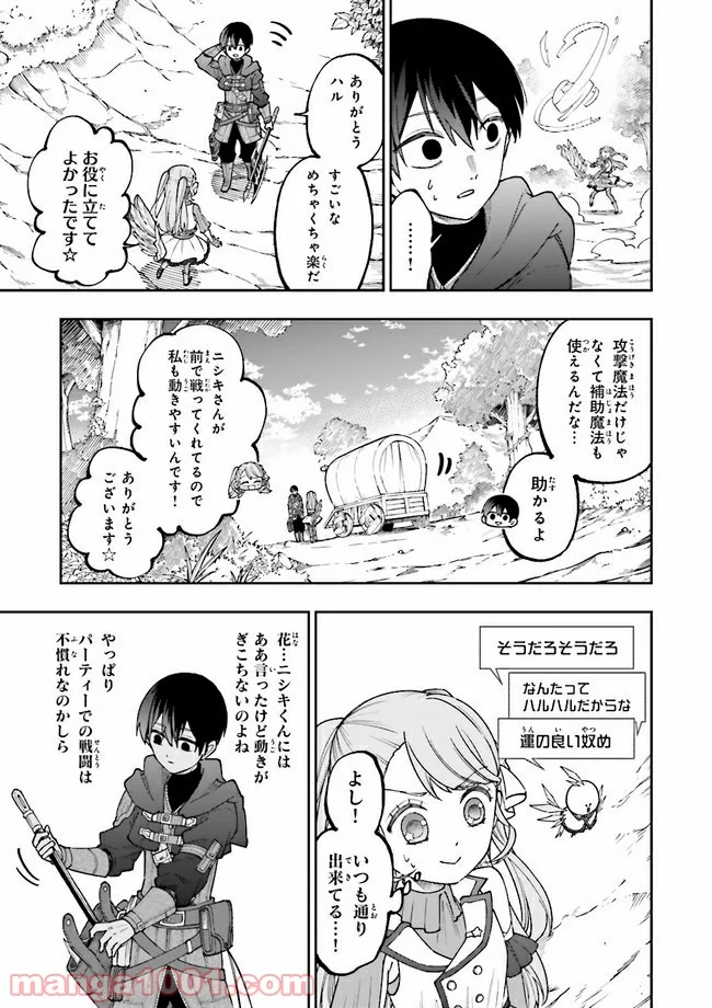 やがて最強のPKキラー（職業：商人） 第8.1話 - Trang 15