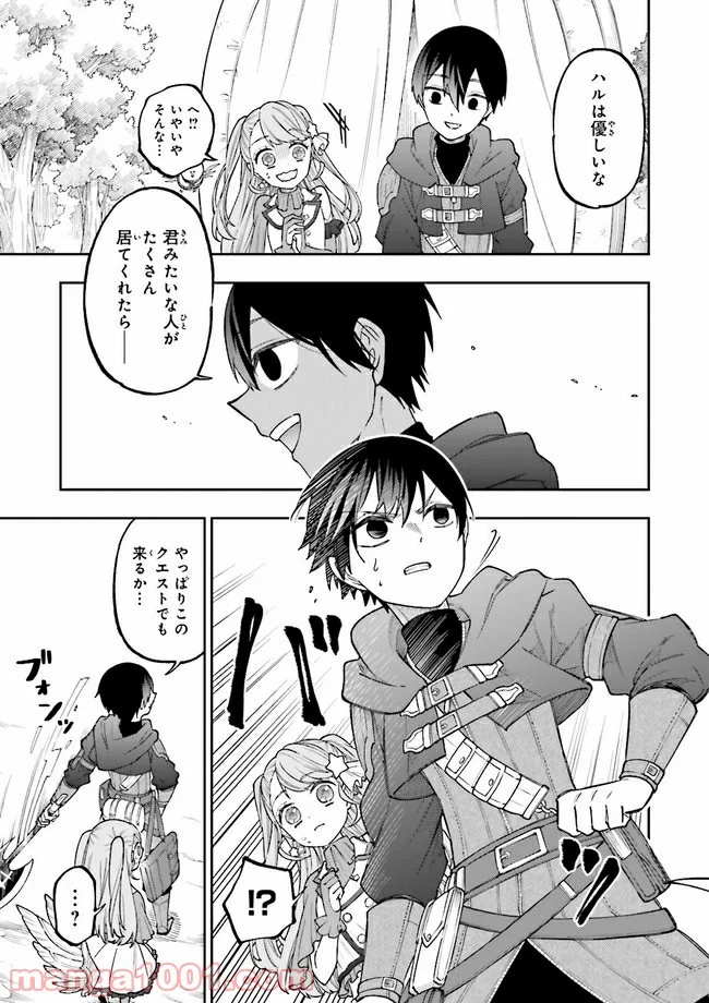やがて最強のPKキラー（職業：商人） 第8.1話 - Trang 17