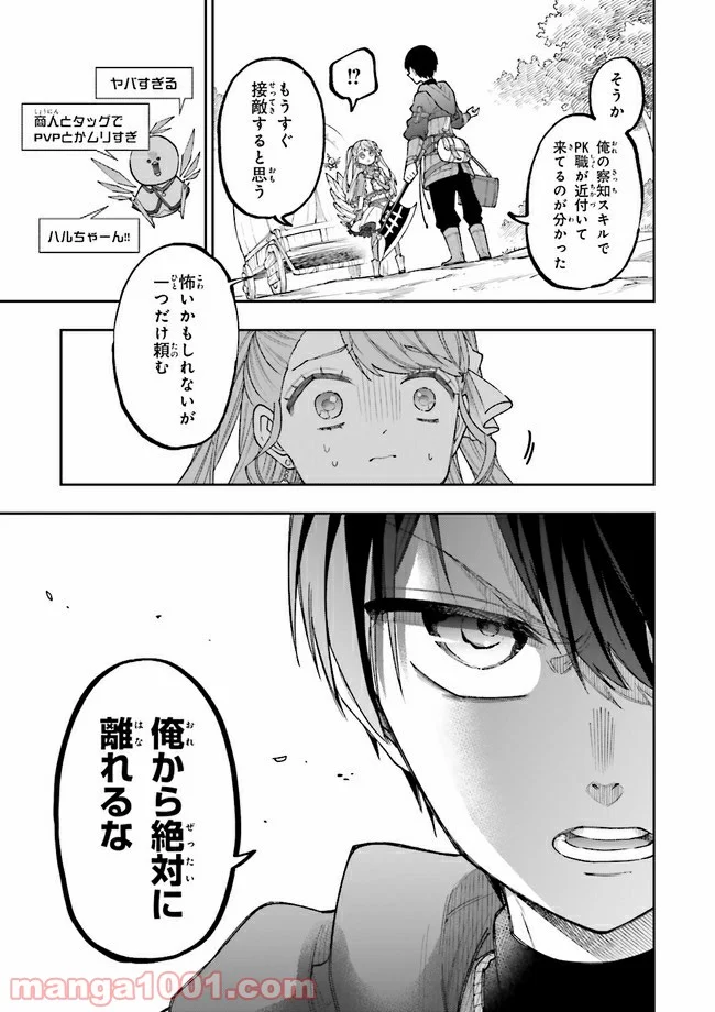 やがて最強のPKキラー（職業：商人） 第8.1話 - Trang 19