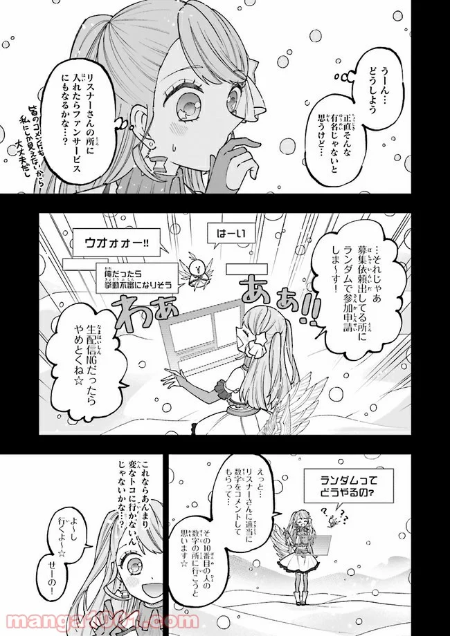 やがて最強のPKキラー（職業：商人） 第8.1話 - Trang 3
