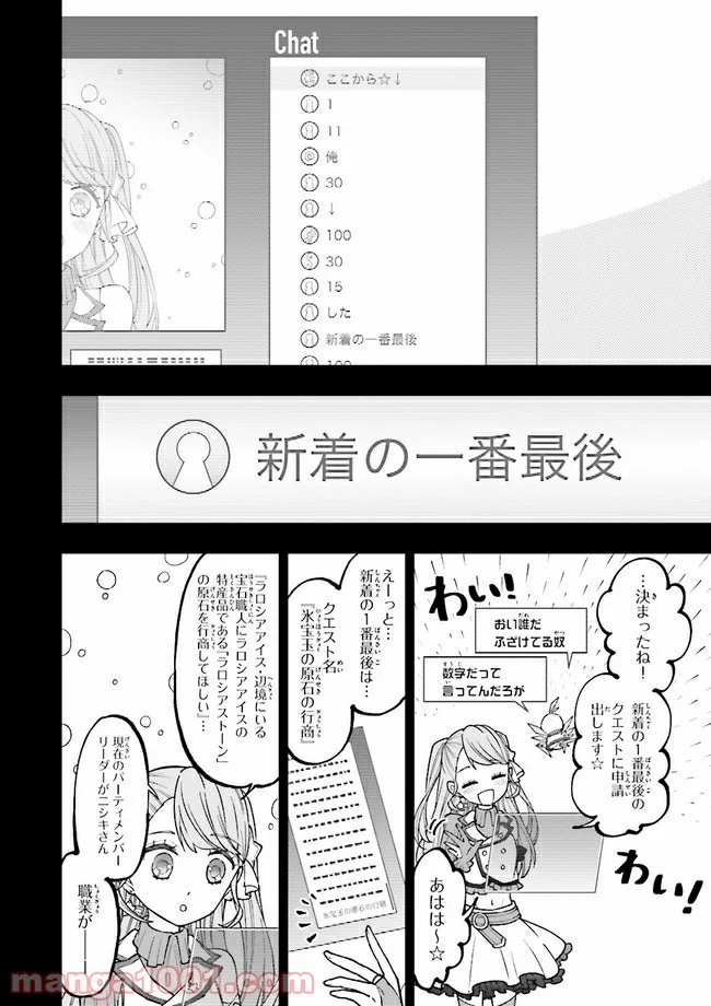 やがて最強のPKキラー（職業：商人） 第8.1話 - Trang 4