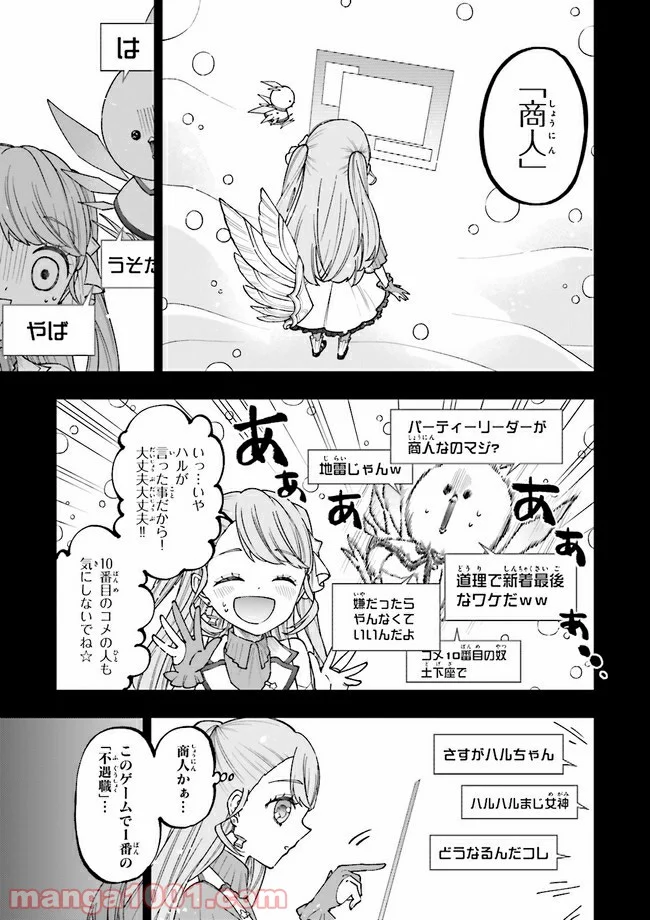 やがて最強のPKキラー（職業：商人） 第8.1話 - Trang 5