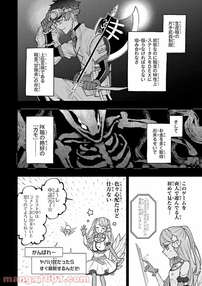やがて最強のPKキラー（職業：商人） 第8.1話 - Trang 6