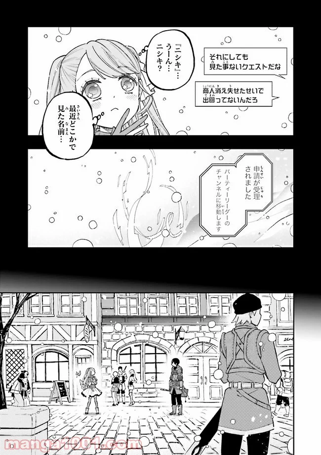 やがて最強のPKキラー（職業：商人） 第8.1話 - Trang 7