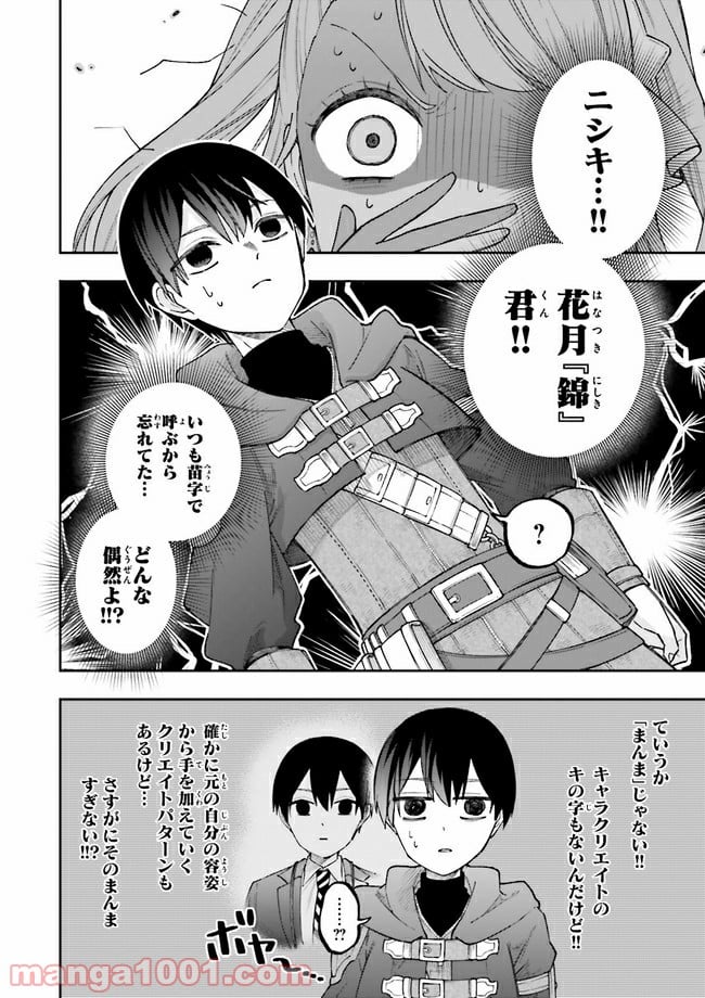 やがて最強のPKキラー（職業：商人） 第8.1話 - Trang 8