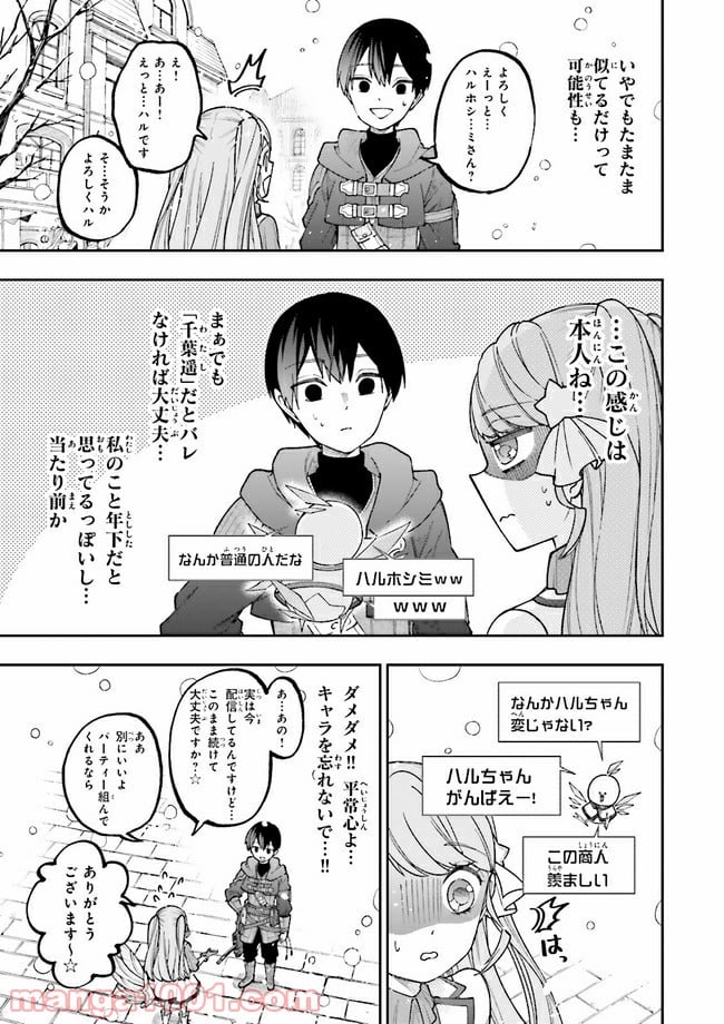 やがて最強のPKキラー（職業：商人） 第8.1話 - Trang 9