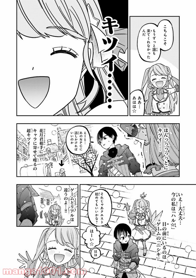 やがて最強のPKキラー（職業：商人） 第8.1話 - Trang 10