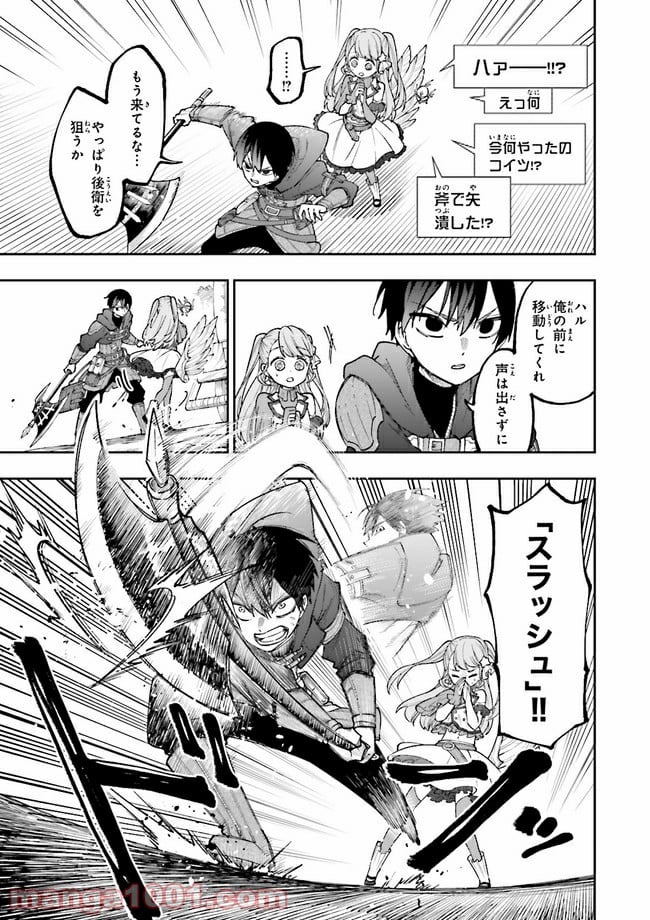 やがて最強のPKキラー（職業：商人） 第8.2話 - Trang 2