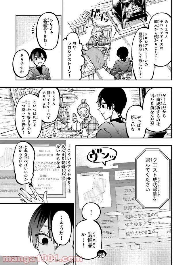 やがて最強のPKキラー（職業：商人） 第8.2話 - Trang 12