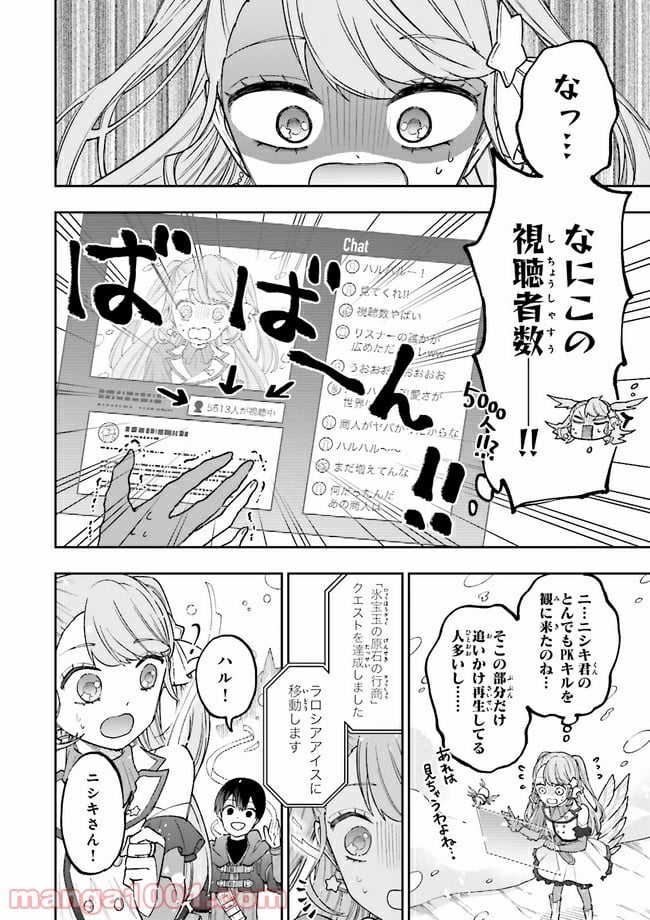 やがて最強のPKキラー（職業：商人） 第8.2話 - Trang 13