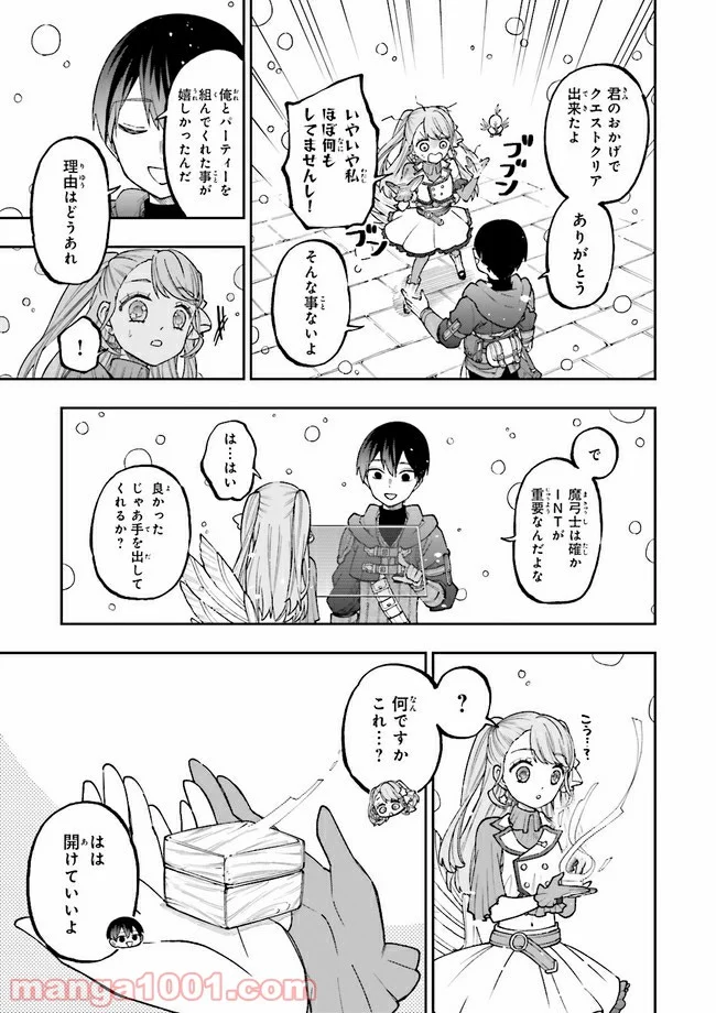 やがて最強のPKキラー（職業：商人） 第8.2話 - Trang 14
