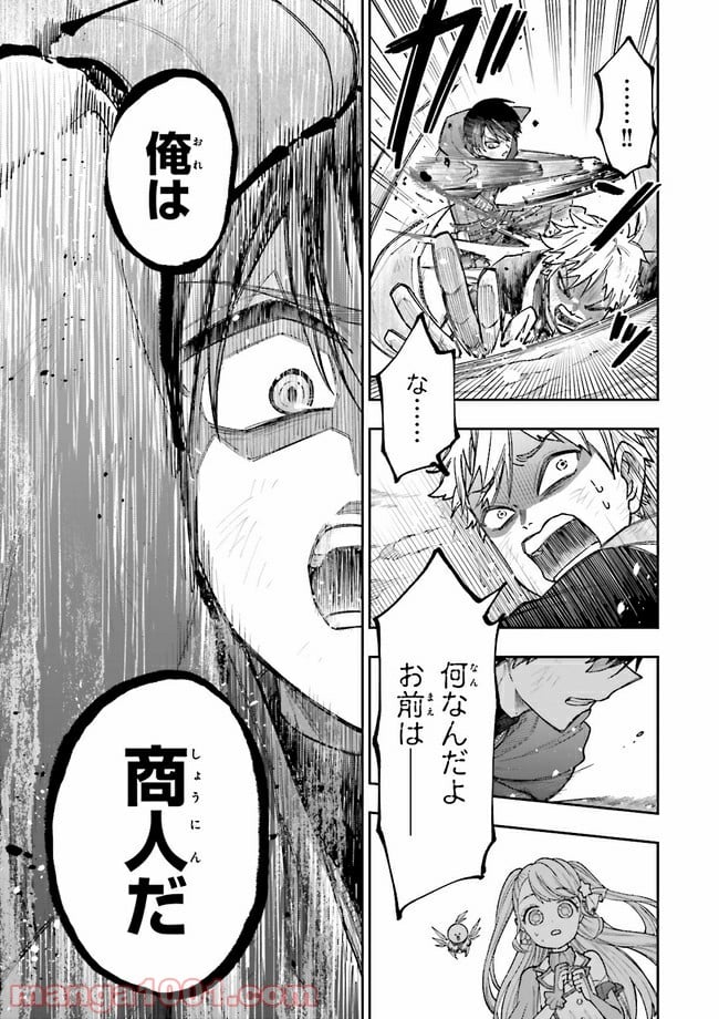 やがて最強のPKキラー（職業：商人） 第8.2話 - Trang 6
