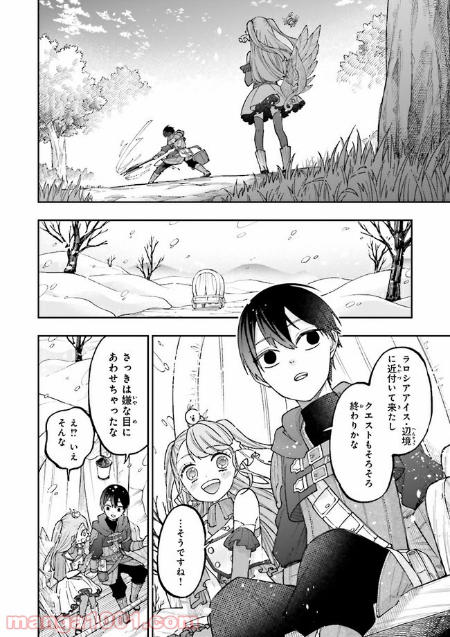 やがて最強のPKキラー（職業：商人） 第8.2話 - Trang 7