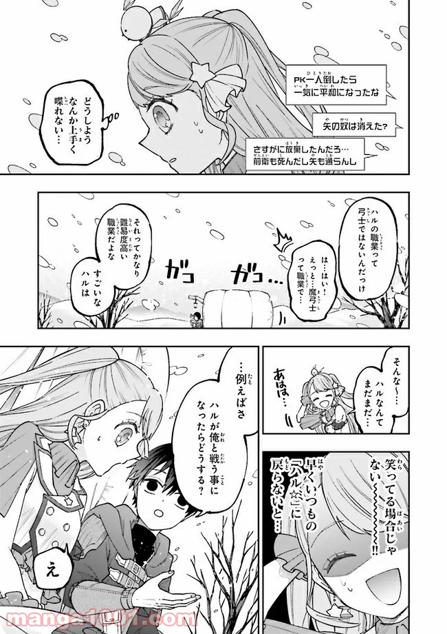 やがて最強のPKキラー（職業：商人） 第8.2話 - Trang 8