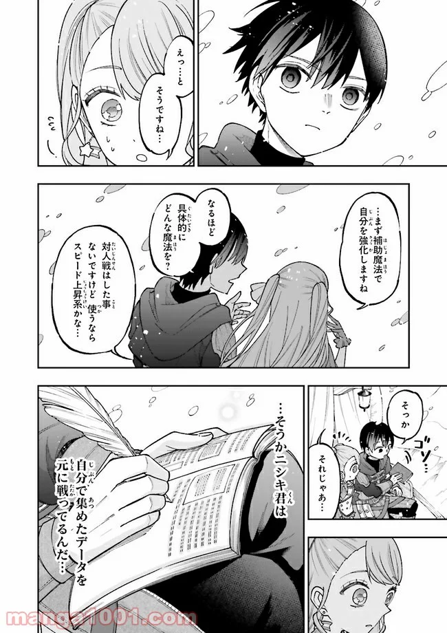 やがて最強のPKキラー（職業：商人） 第8.2話 - Trang 9