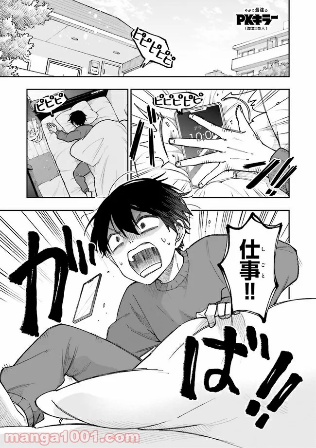 やがて最強のPKキラー（職業：商人） 第9.1話 - Trang 1