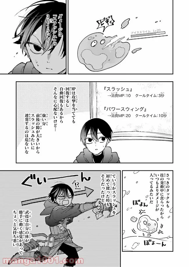 やがて最強のPKキラー（職業：商人） 第9.1話 - Trang 11