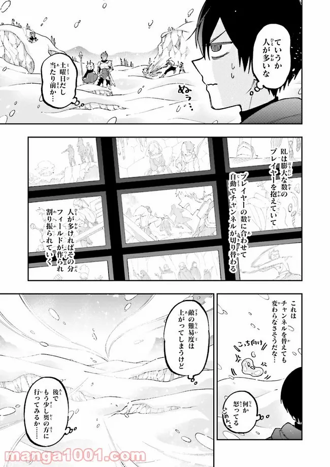やがて最強のPKキラー（職業：商人） 第9.1話 - Trang 13