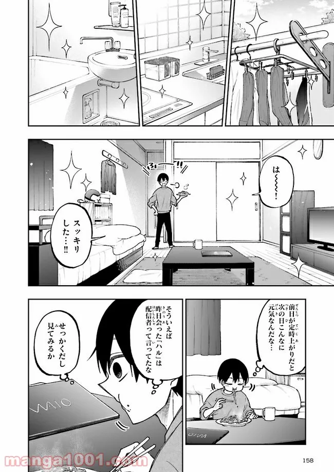 やがて最強のPKキラー（職業：商人） 第9.1話 - Trang 4