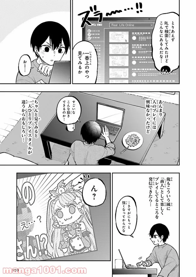 やがて最強のPKキラー（職業：商人） 第9.1話 - Trang 5
