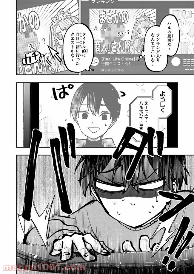 やがて最強のPKキラー（職業：商人） 第9.1話 - Trang 6