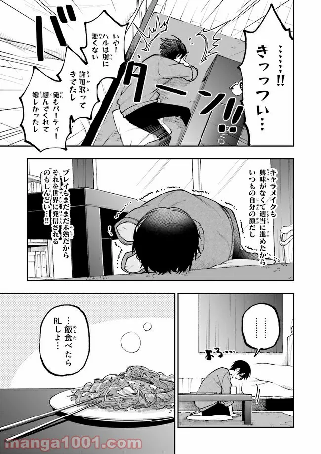 やがて最強のPKキラー（職業：商人） 第9.1話 - Trang 7